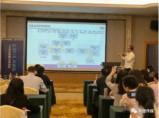 新核云参加广东省工业互联网走进深圳机加工产业集群活动